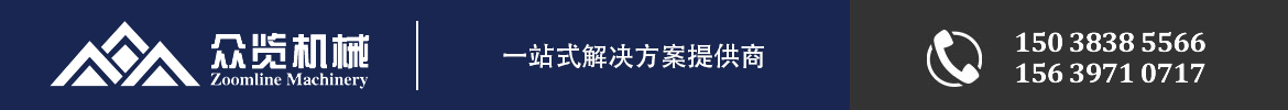 河南众览机械制造有限公司